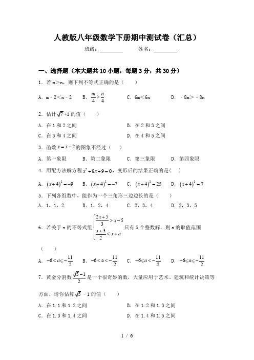 人教版八年级数学下册期中测试卷(汇总)