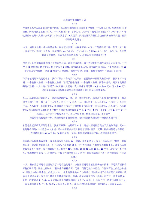 二年级数学日记