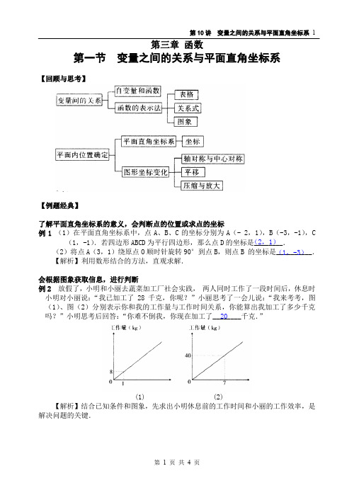 第10讲 变量之间的关系与平面直角坐标系(含答案)