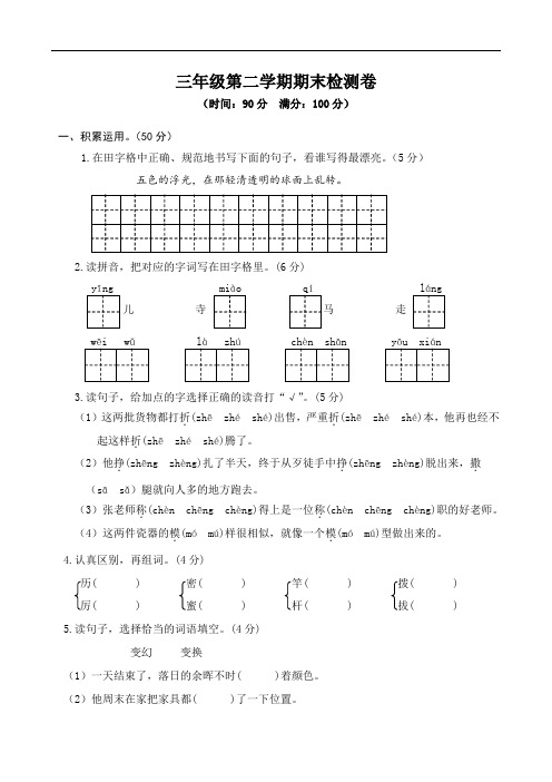 2018-2019学年第二学期期末检测三年级语文试卷(含答案)