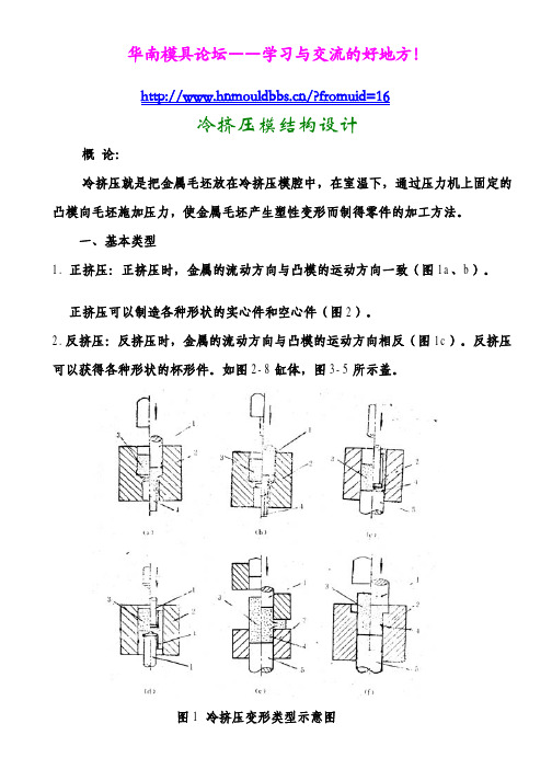 冷挤压模结构设计