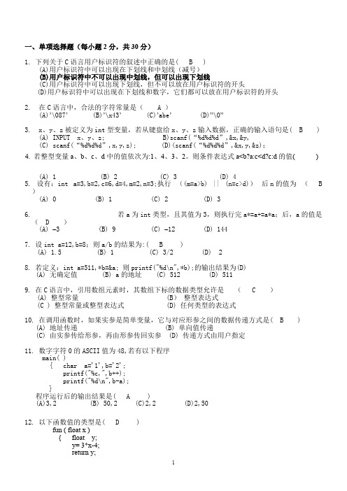 c语言期末试卷B卷(附答案)(精品文档)_共14页