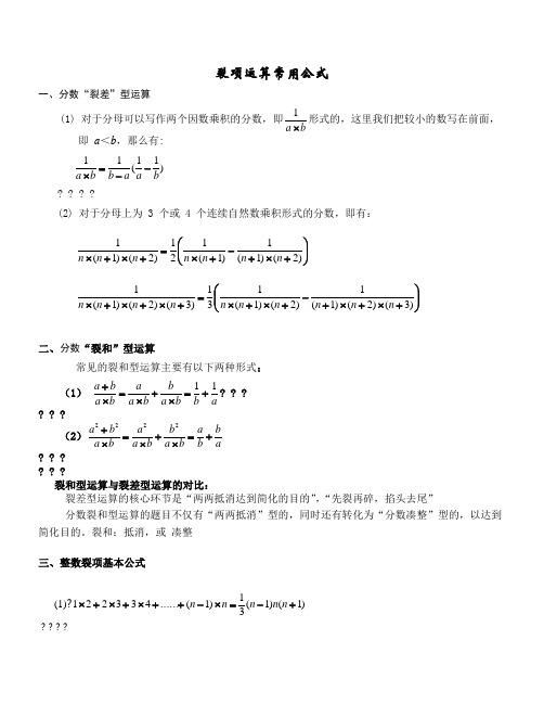 小学奥数裂项公式汇总