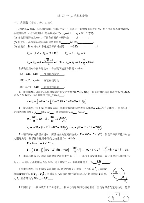 大学物理D-01力学基本定律