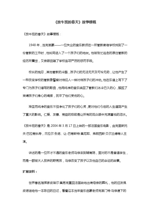 《放牛班的春天》故事梗概