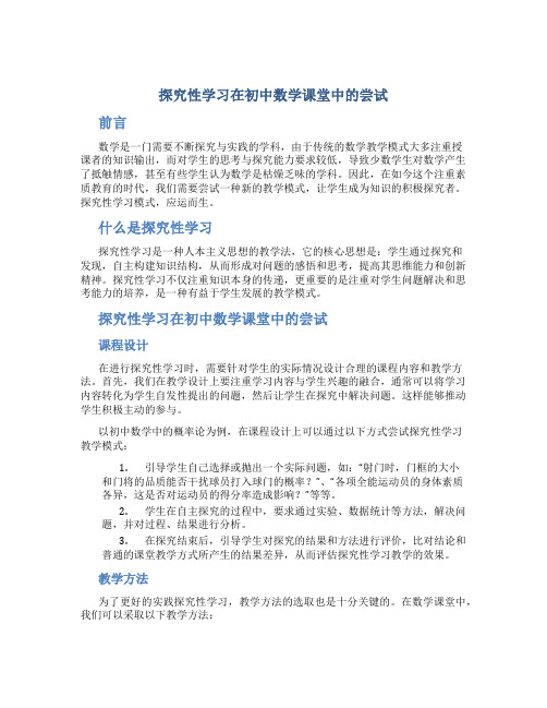 探究性学习在初中数学课堂中的尝试