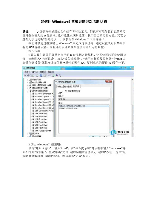 如何让Windows7系统只能识别指定U盘