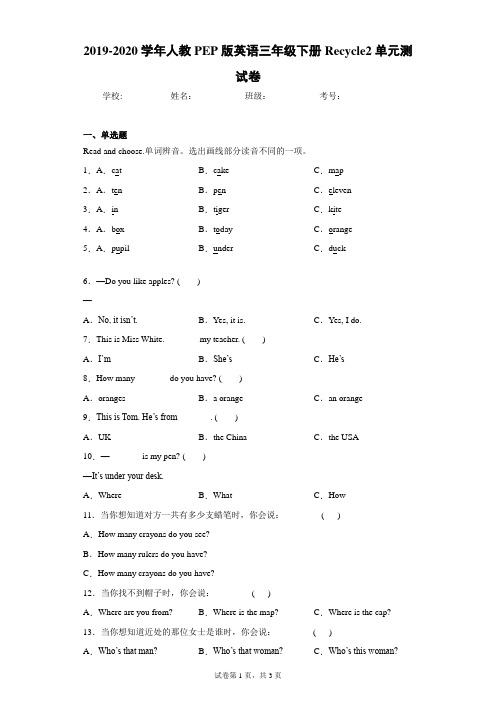 2019-2020学年人教PEP版英语三年级下册Recycle2单元测试卷(含答案解析)