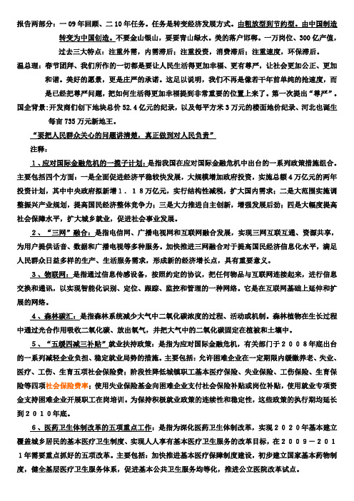 政府工作报告解读 Microsoft Word 文档