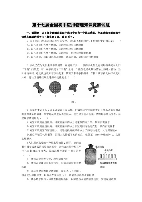 2007-2018年全国初中应用物理竞赛试题及详细答案