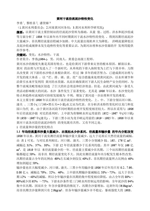 黄河干流径流泥沙特性变化