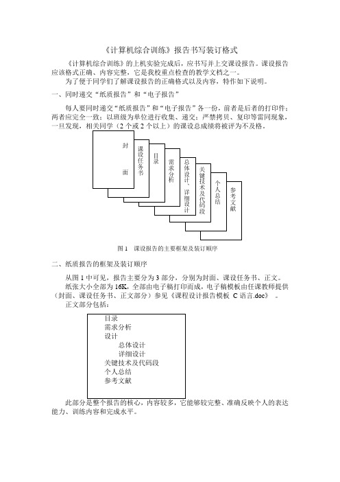 (1课程设计报告书写装订格式(C语言)