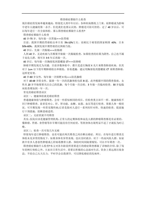 筛查癌症都做什么检查