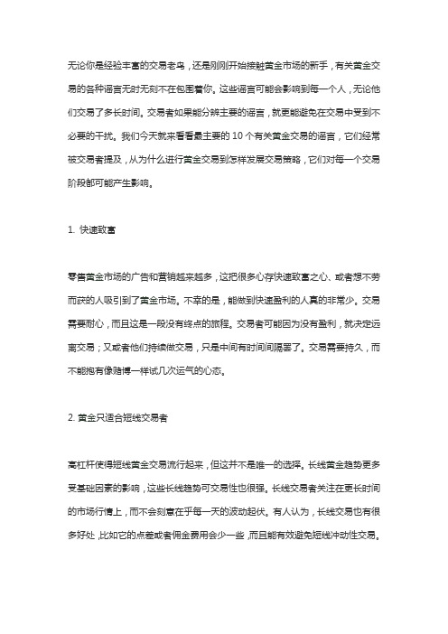 请远离这10个黄金交易的谣言