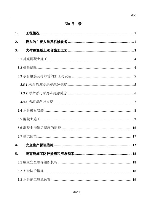 qiaoer斜拉桥承台施工方案