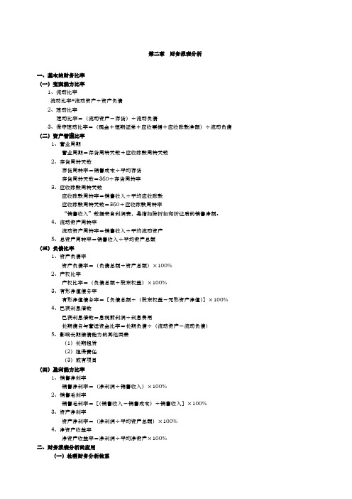 公司金融计算公式汇总汇总