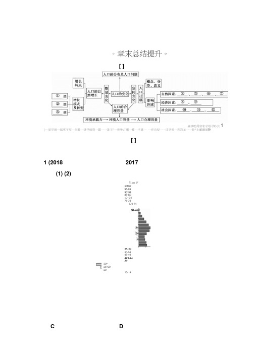 高中地理人教版必修2学案：第一章章末总结提升含解析