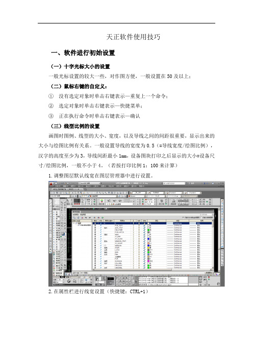 天正软件使用技巧---