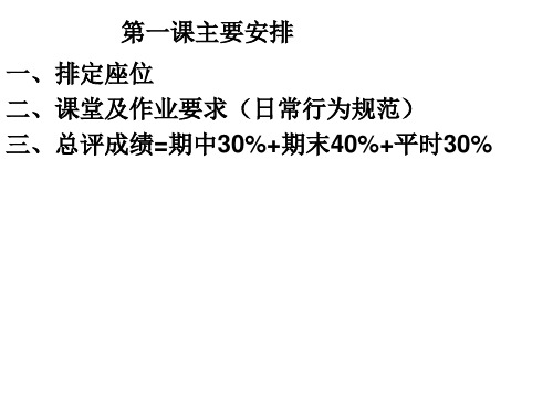 高二政治开学第一课