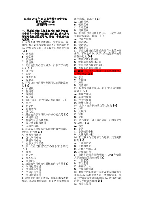 四川省2012年10月高等教育自学考试