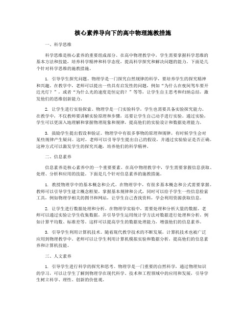 核心素养导向下的高中物理施教措施