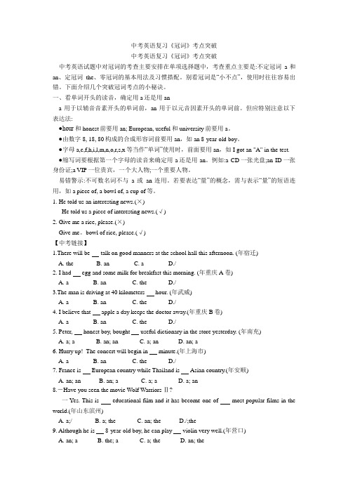 中考英语复习《冠词》考点突破 (2)