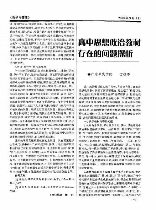 高中思想政治教材存在的问题探析