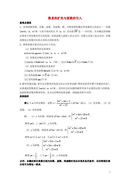 高中数学 第四章 数系的扩充与复数的引入 4.1 数系的