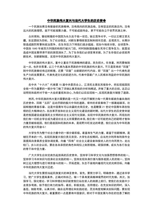 中华民族伟大复兴与当代大学生的历史使命