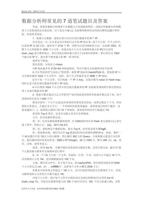 最新数据分析师常见的7道笔试题目及答案