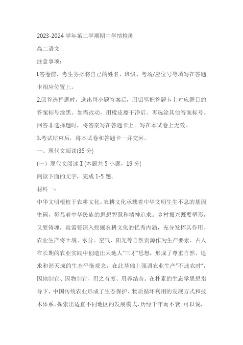 江苏省南通市如东县2023-2024学年高二下学期期中考试语文试题(含答案)