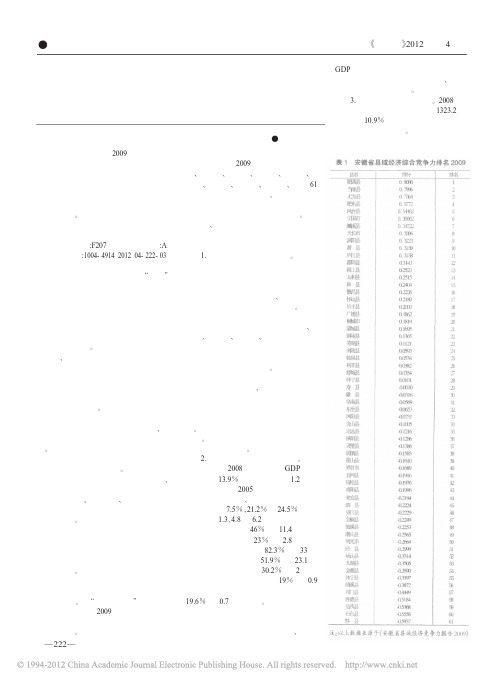 安徽省县域经济发展的特点及导因研究