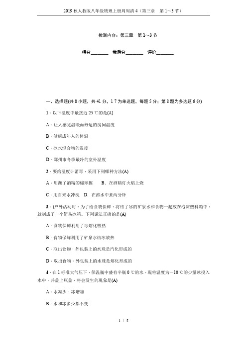 2019秋人教版八年级物理上册周周清4(第三章 第1～3节)