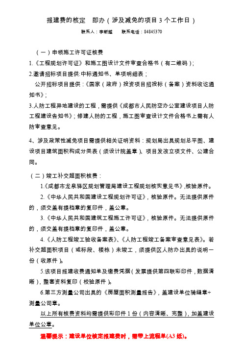 报建费核缴所需资料