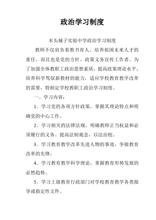 政治学习制度