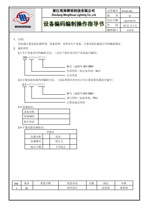 设备编码编制操作指导书