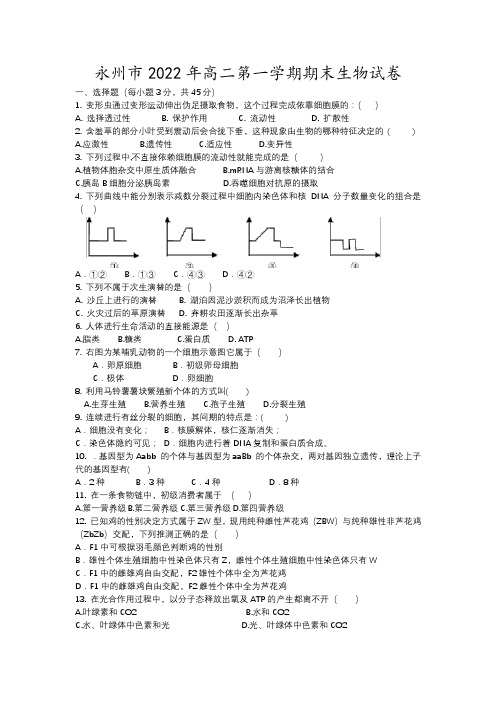 永州市2022年高二第一学期期末生物试卷15