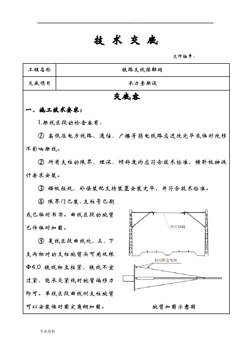 承力索架设技术交底大全