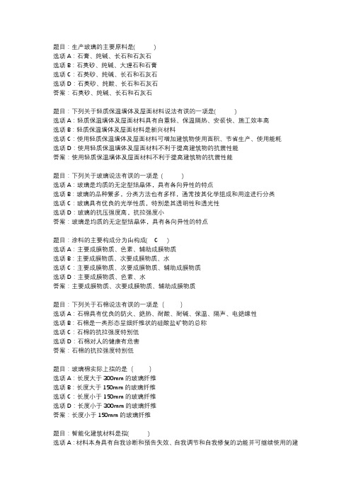 国开作业《建筑材料(A)》 (141)