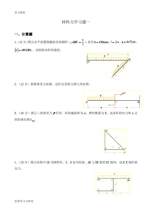 材料力学习题及答案00150知识分享