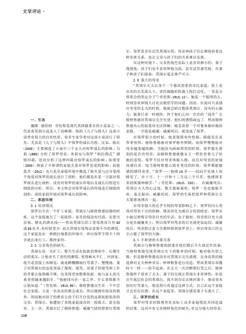不幸的家庭曲折的成长——探析《儿子与情人》中家庭关系对保罗成