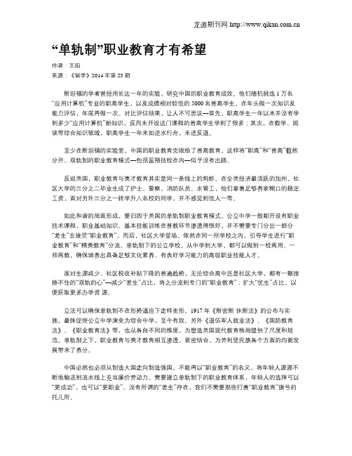 “单轨制”职业教育才有希望