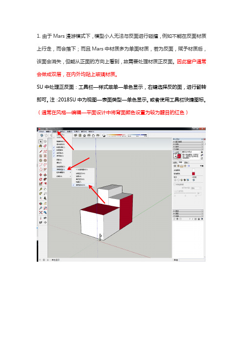 su建模注意事项