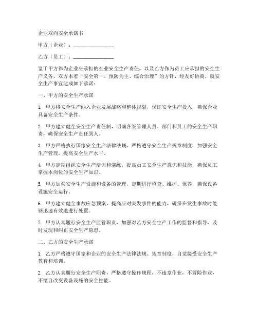 企业双向安全承诺书