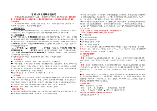 2018年中考语文复习之记叙文阅读答题技巧(可编辑修改word版)
