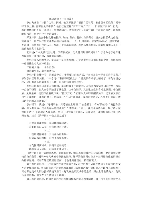 成语故事《一斗百篇》