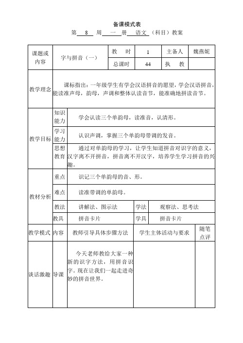 (44)字与拼音(一)第一课时