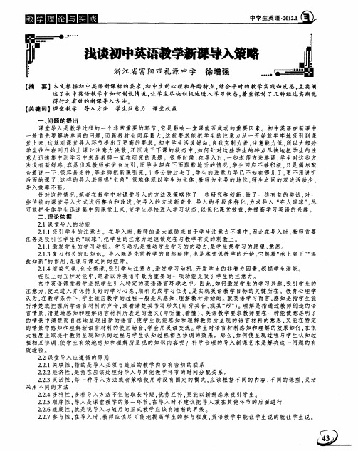 浅谈初中英语教学新课导入策略