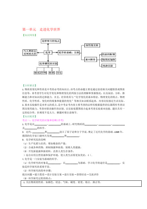 人教版中考化学总复习单元试题第一单元 走进化学世界试题含答案