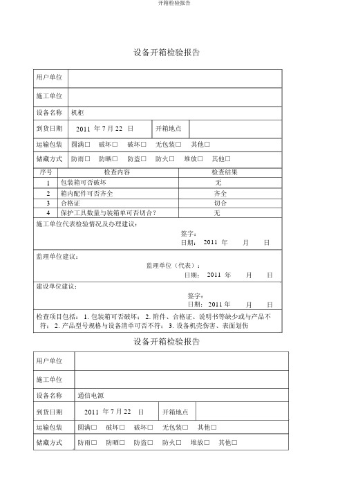 开箱检验报告